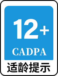 12+ 适龄提示
