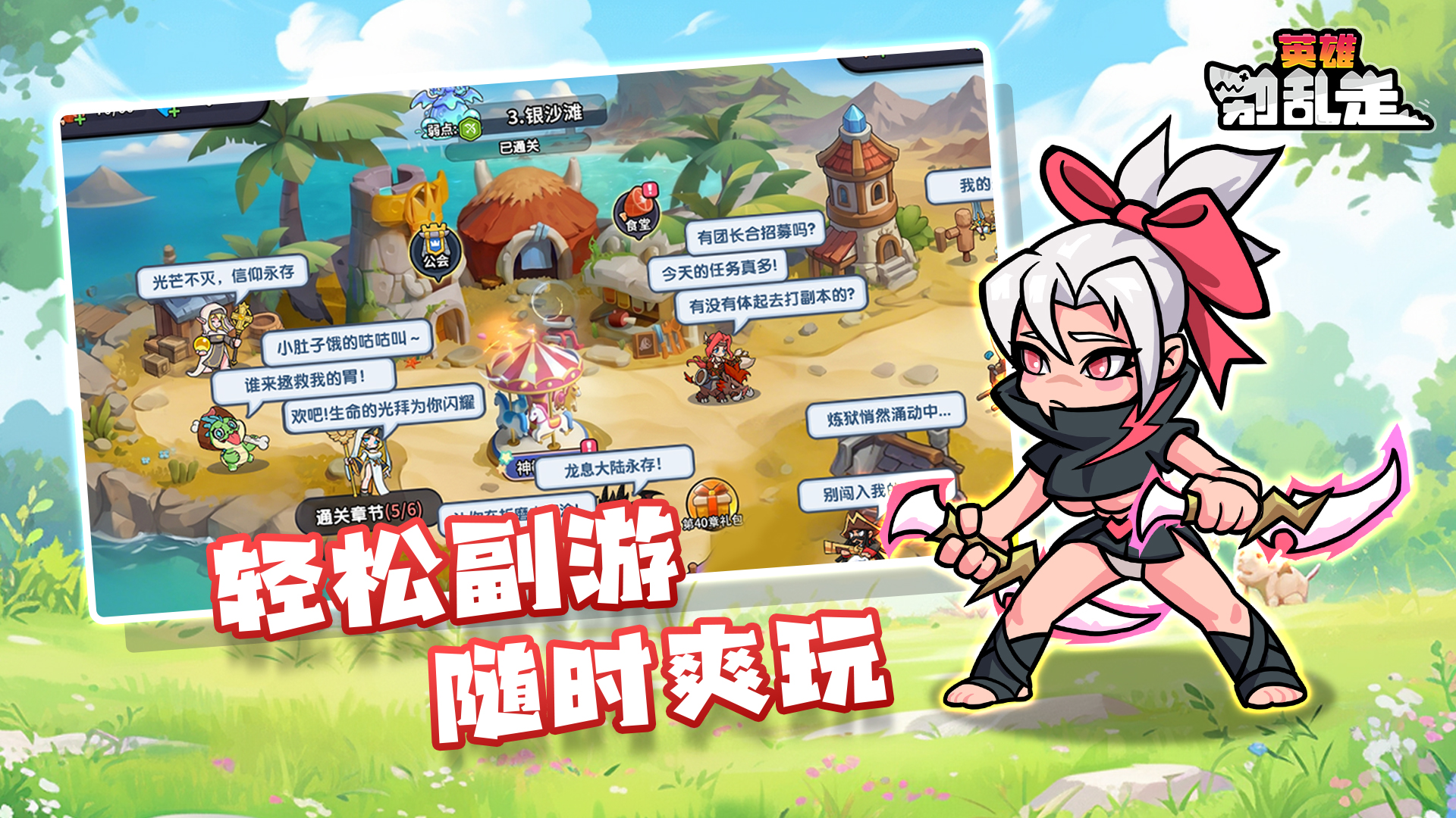 轻松副本，随时爽玩
