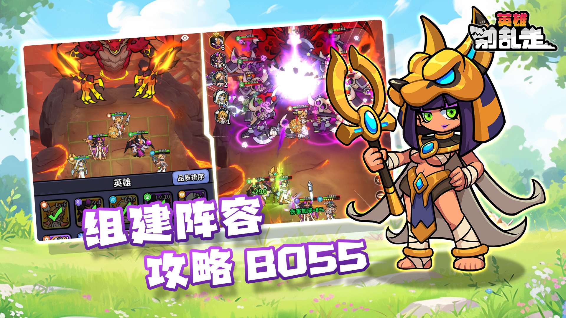 海量英雄，自由构筑